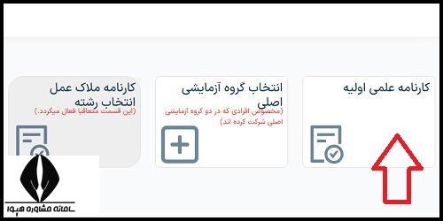 نحوه دسترسی به نتایج اولیه کنکور اردیبهشت زبان 1404